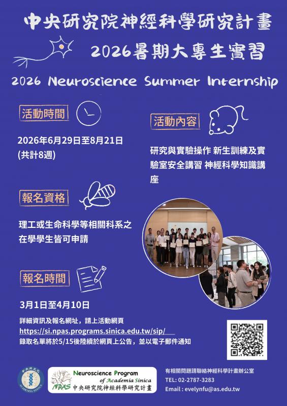 NPAS 暑期大專生-2026NPAS暑期大專生研習活動 即日起開放報名!